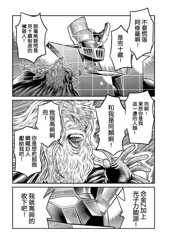 魔神Z：重燃之火韩漫全集-第06话无删减无遮挡章节图片 