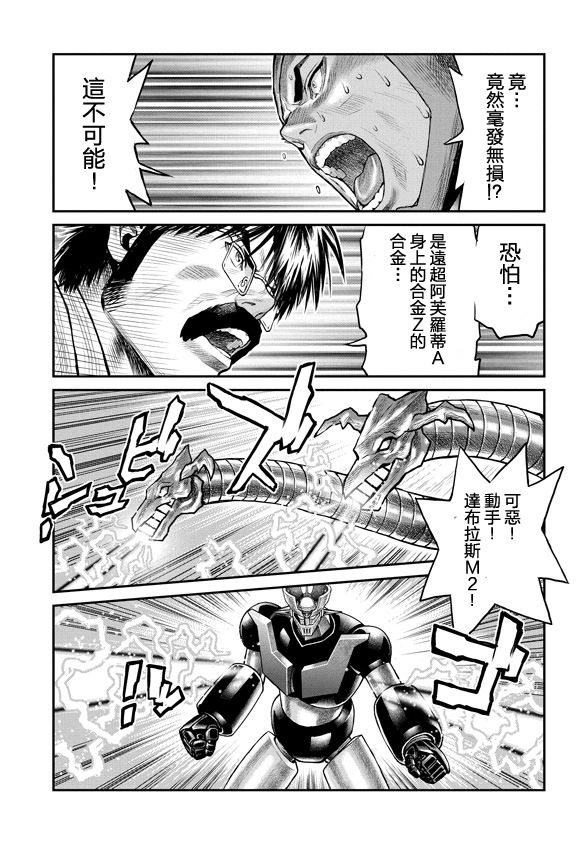 魔神Z：重燃之火韩漫全集-第06话无删减无遮挡章节图片 