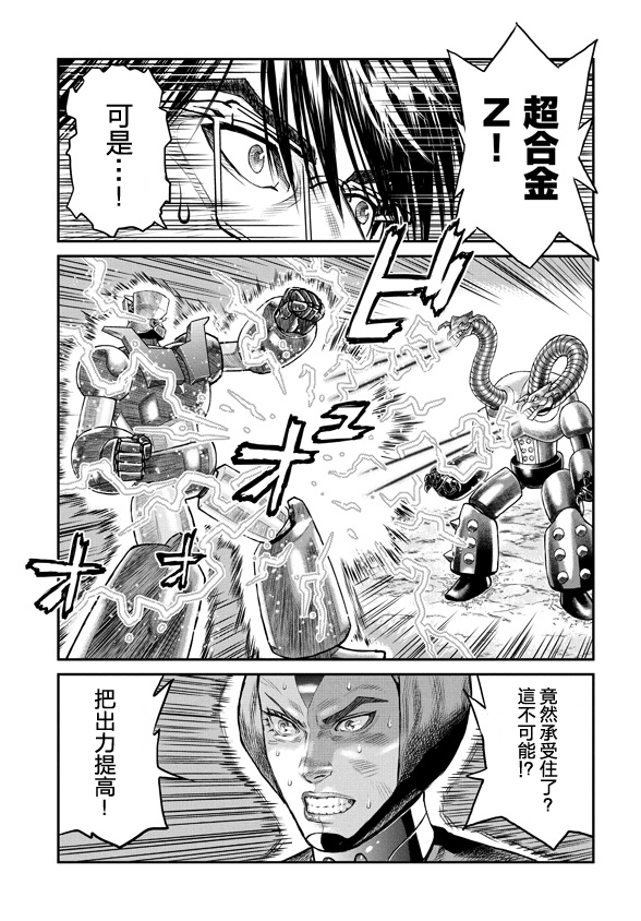魔神Z：重燃之火韩漫全集-第06话无删减无遮挡章节图片 