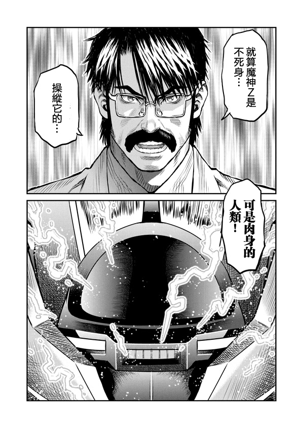 魔神Z：重燃之火韩漫全集-第06话无删减无遮挡章节图片 
