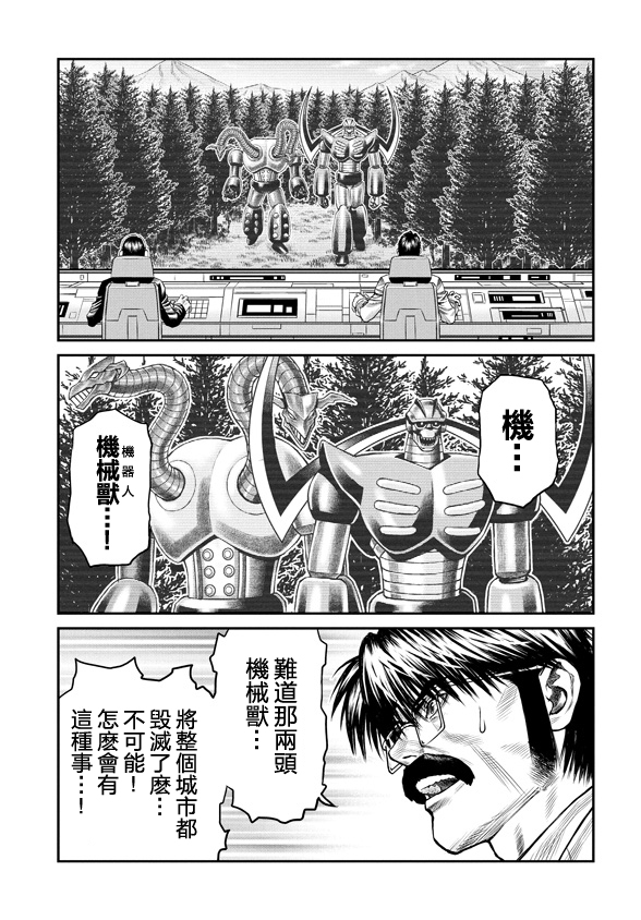 魔神Z：重燃之火韩漫全集-第06话无删减无遮挡章节图片 