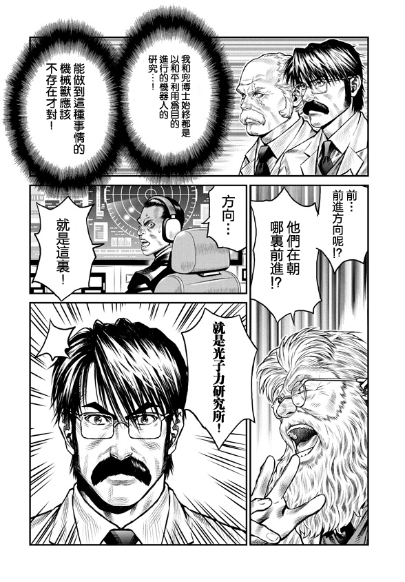 魔神Z：重燃之火韩漫全集-第06话无删减无遮挡章节图片 