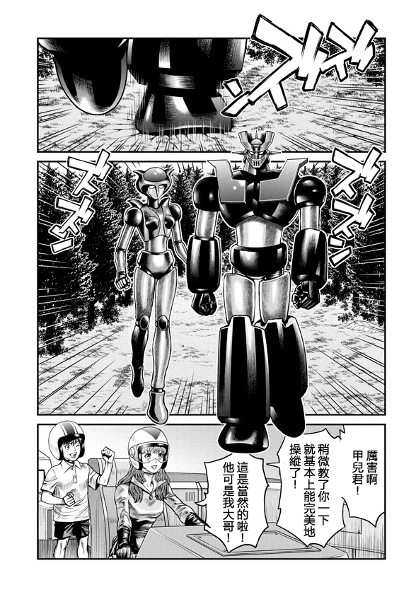 魔神Z：重燃之火韩漫全集-第06话无删减无遮挡章节图片 