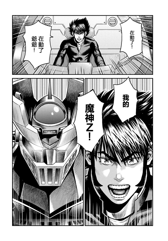 魔神Z：重燃之火韩漫全集-第06话无删减无遮挡章节图片 