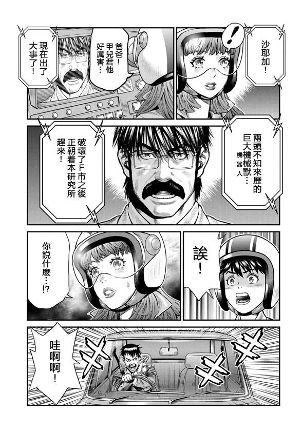 魔神Z：重燃之火韩漫全集-第06话无删减无遮挡章节图片 