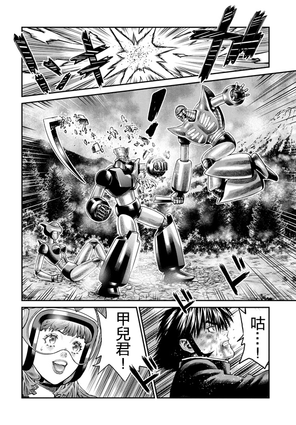 魔神Z：重燃之火韩漫全集-第07话无删减无遮挡章节图片 