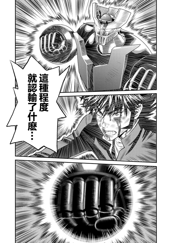 魔神Z：重燃之火韩漫全集-第07话无删减无遮挡章节图片 
