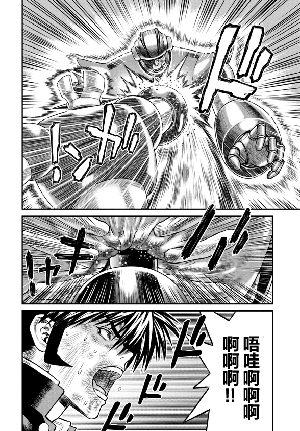 魔神Z：重燃之火韩漫全集-第07话无删减无遮挡章节图片 
