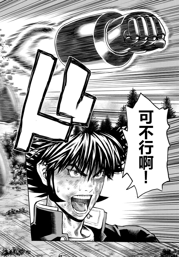 魔神Z：重燃之火韩漫全集-第07话无删减无遮挡章节图片 