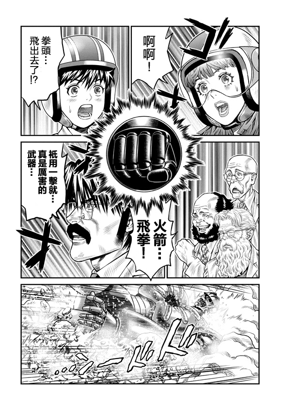 魔神Z：重燃之火韩漫全集-第07话无删减无遮挡章节图片 