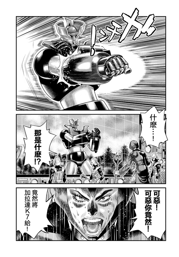 魔神Z：重燃之火韩漫全集-第07话无删减无遮挡章节图片 