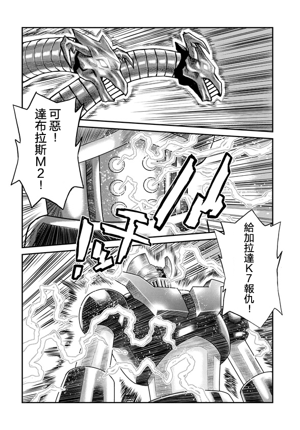 魔神Z：重燃之火韩漫全集-第07话无删减无遮挡章节图片 