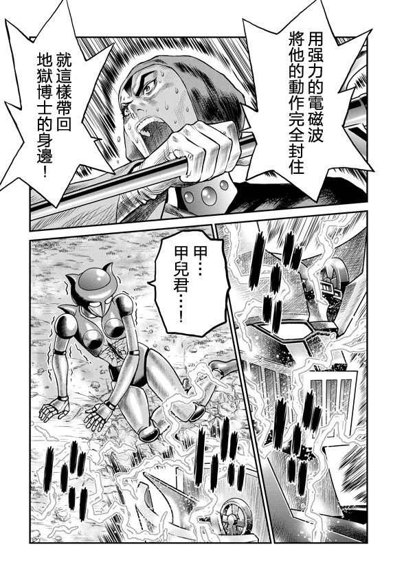 魔神Z：重燃之火韩漫全集-第07话无删减无遮挡章节图片 