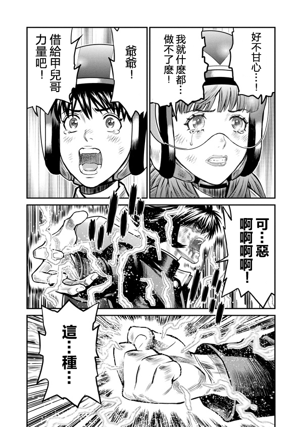 魔神Z：重燃之火韩漫全集-第07话无删减无遮挡章节图片 