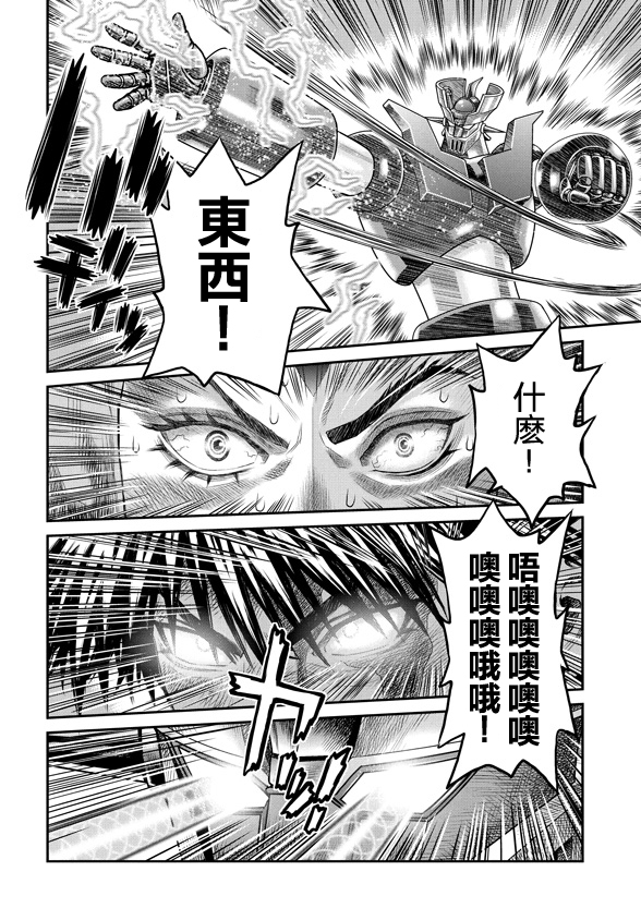 魔神Z：重燃之火韩漫全集-第07话无删减无遮挡章节图片 