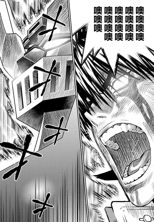 魔神Z：重燃之火韩漫全集-第07话无删减无遮挡章节图片 