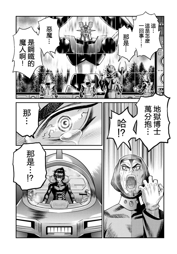 魔神Z：重燃之火韩漫全集-第07话无删减无遮挡章节图片 