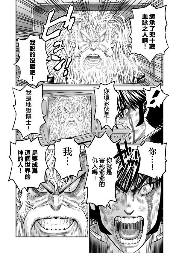 魔神Z：重燃之火韩漫全集-第07话无删减无遮挡章节图片 