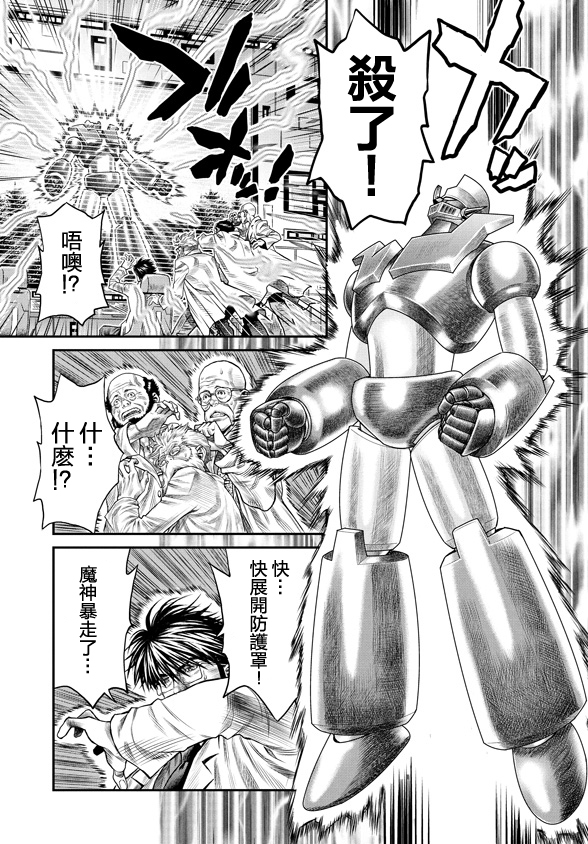魔神Z：重燃之火韩漫全集-第07话无删减无遮挡章节图片 