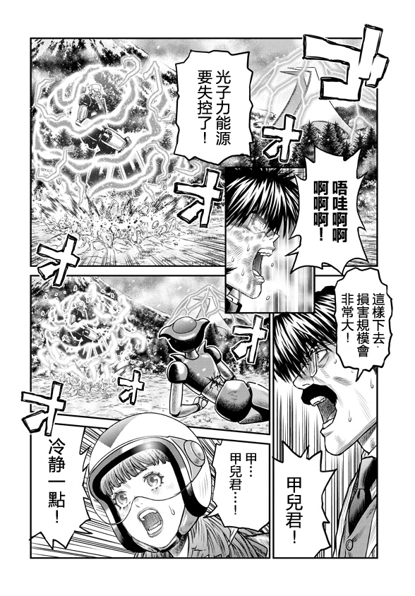 魔神Z：重燃之火韩漫全集-第07话无删减无遮挡章节图片 