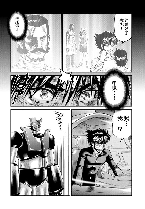 魔神Z：重燃之火韩漫全集-第07话无删减无遮挡章节图片 