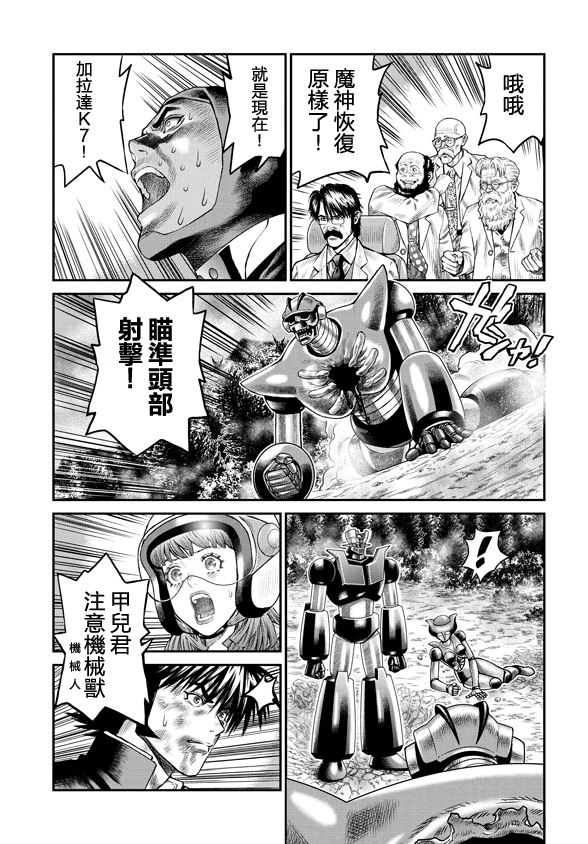 魔神Z：重燃之火韩漫全集-第07话无删减无遮挡章节图片 