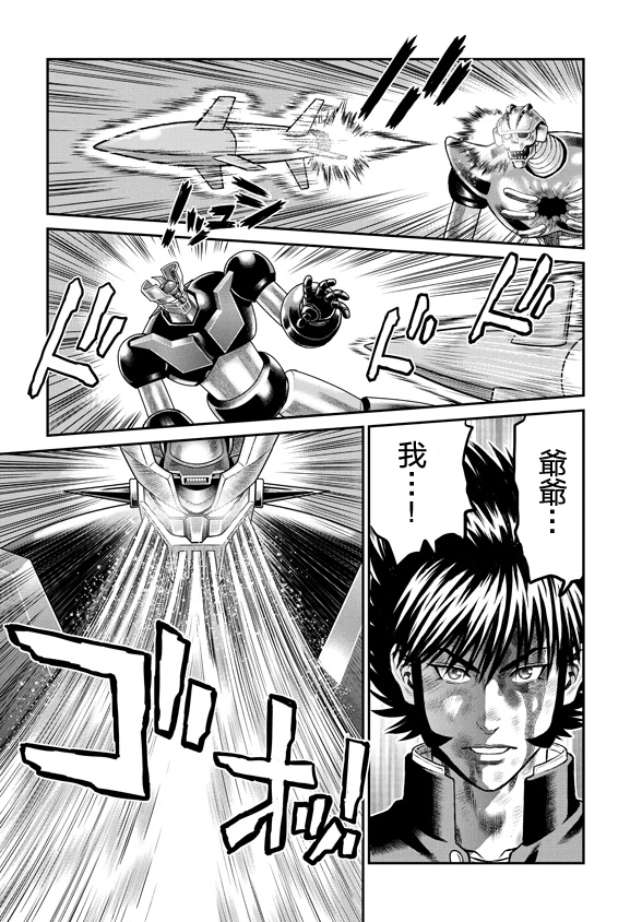 魔神Z：重燃之火韩漫全集-第07话无删减无遮挡章节图片 