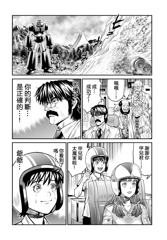 魔神Z：重燃之火韩漫全集-第07话无删减无遮挡章节图片 