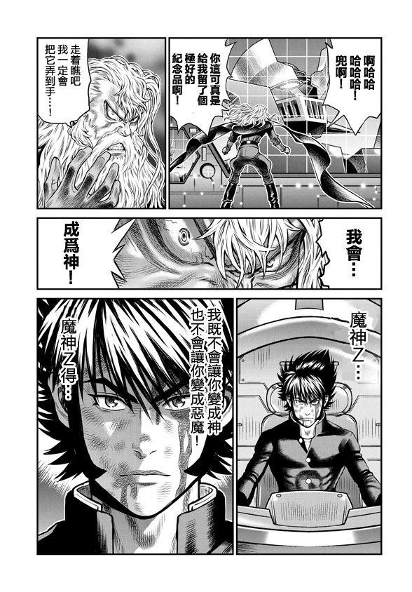 魔神Z：重燃之火韩漫全集-第07话无删减无遮挡章节图片 