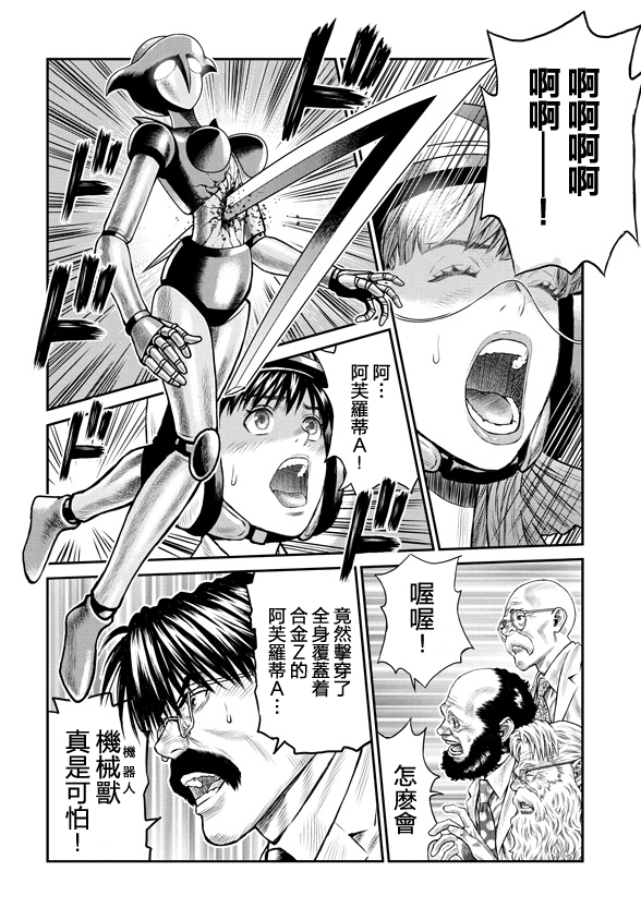 魔神Z：重燃之火韩漫全集-第07话无删减无遮挡章节图片 