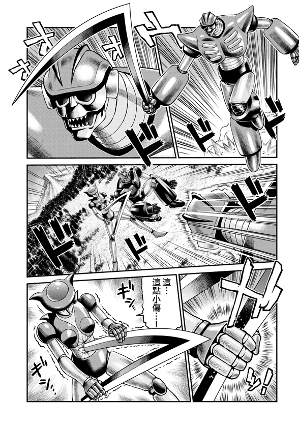 魔神Z：重燃之火韩漫全集-第07话无删减无遮挡章节图片 
