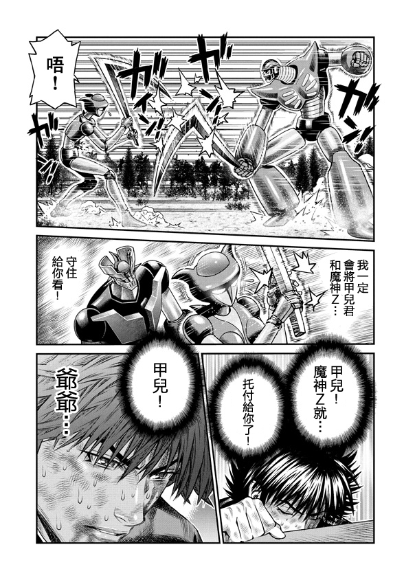 魔神Z：重燃之火韩漫全集-第07话无删减无遮挡章节图片 