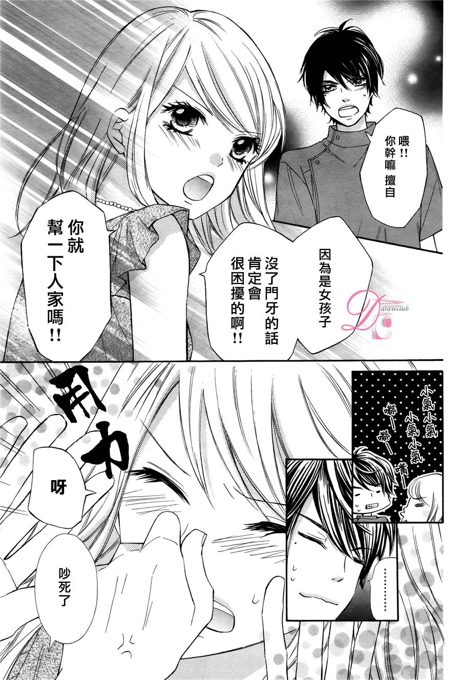 晚上八点、潘多拉魔盒韩漫全集-短篇无删减无遮挡章节图片 