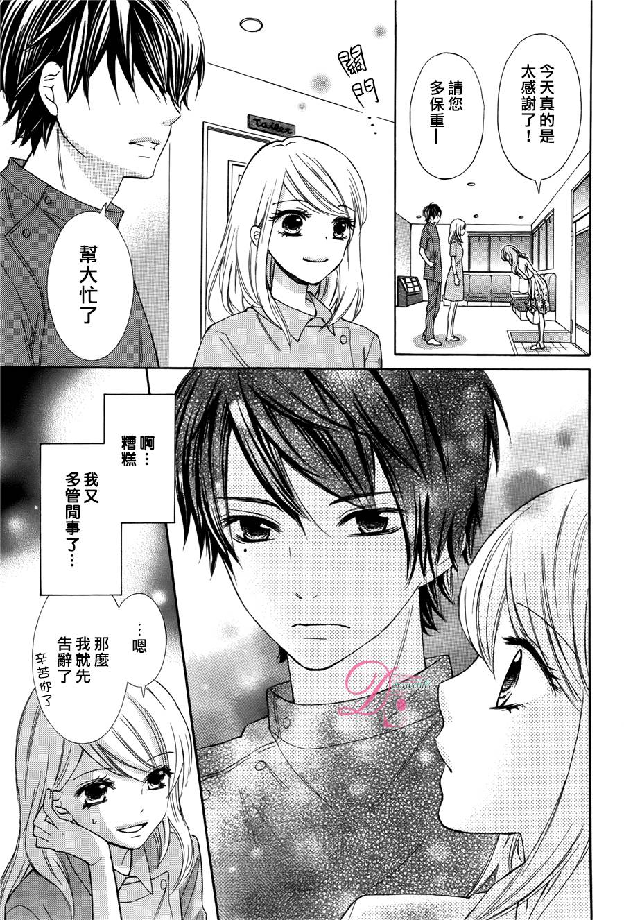 晚上八点、潘多拉魔盒韩漫全集-短篇无删减无遮挡章节图片 