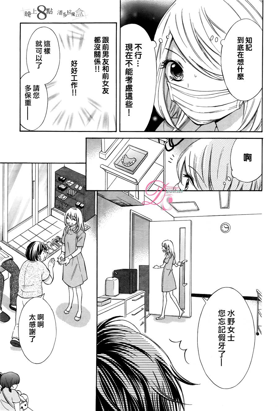 晚上八点、潘多拉魔盒韩漫全集-短篇无删减无遮挡章节图片 