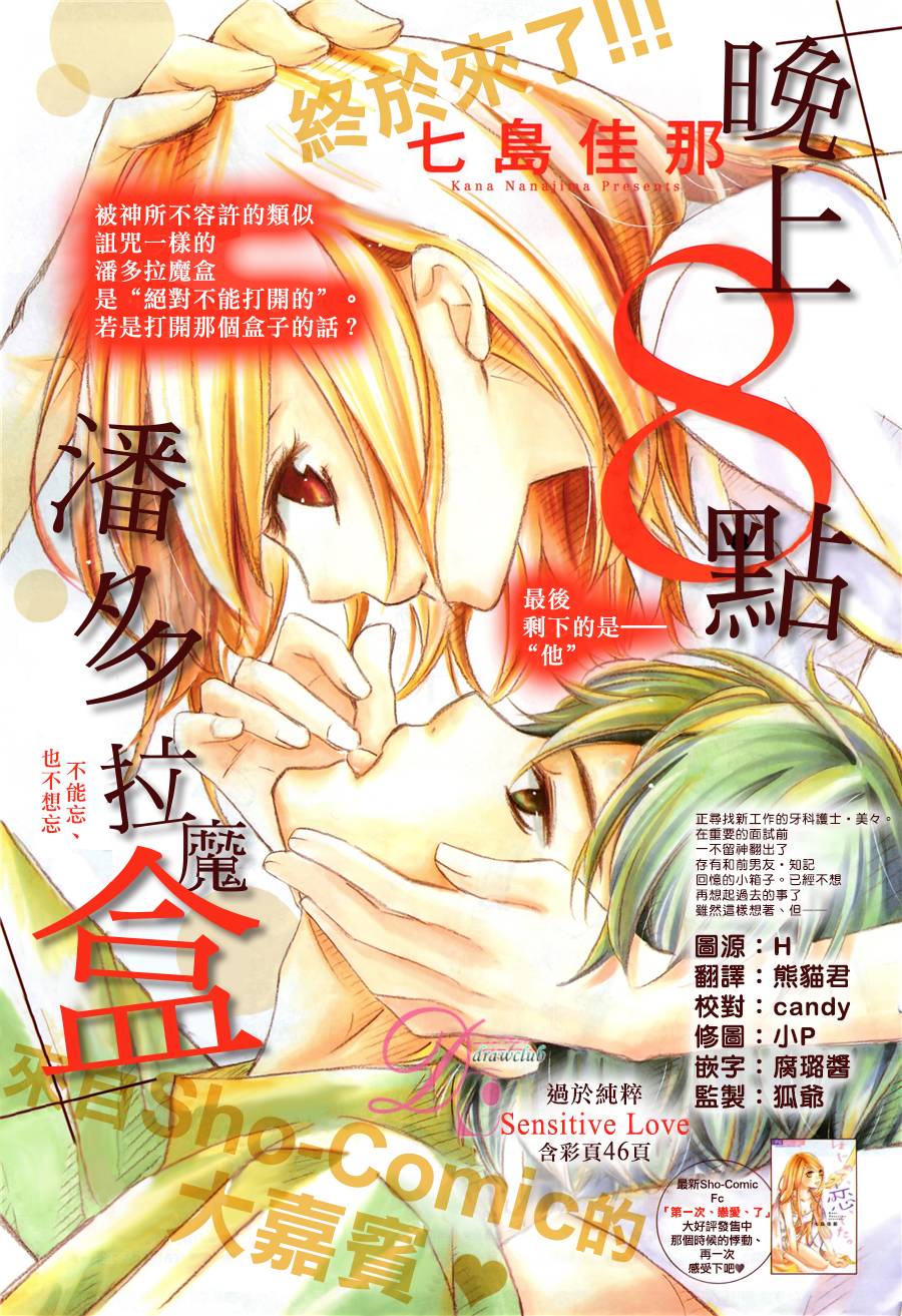 晚上八点、潘多拉魔盒韩漫全集-短篇无删减无遮挡章节图片 