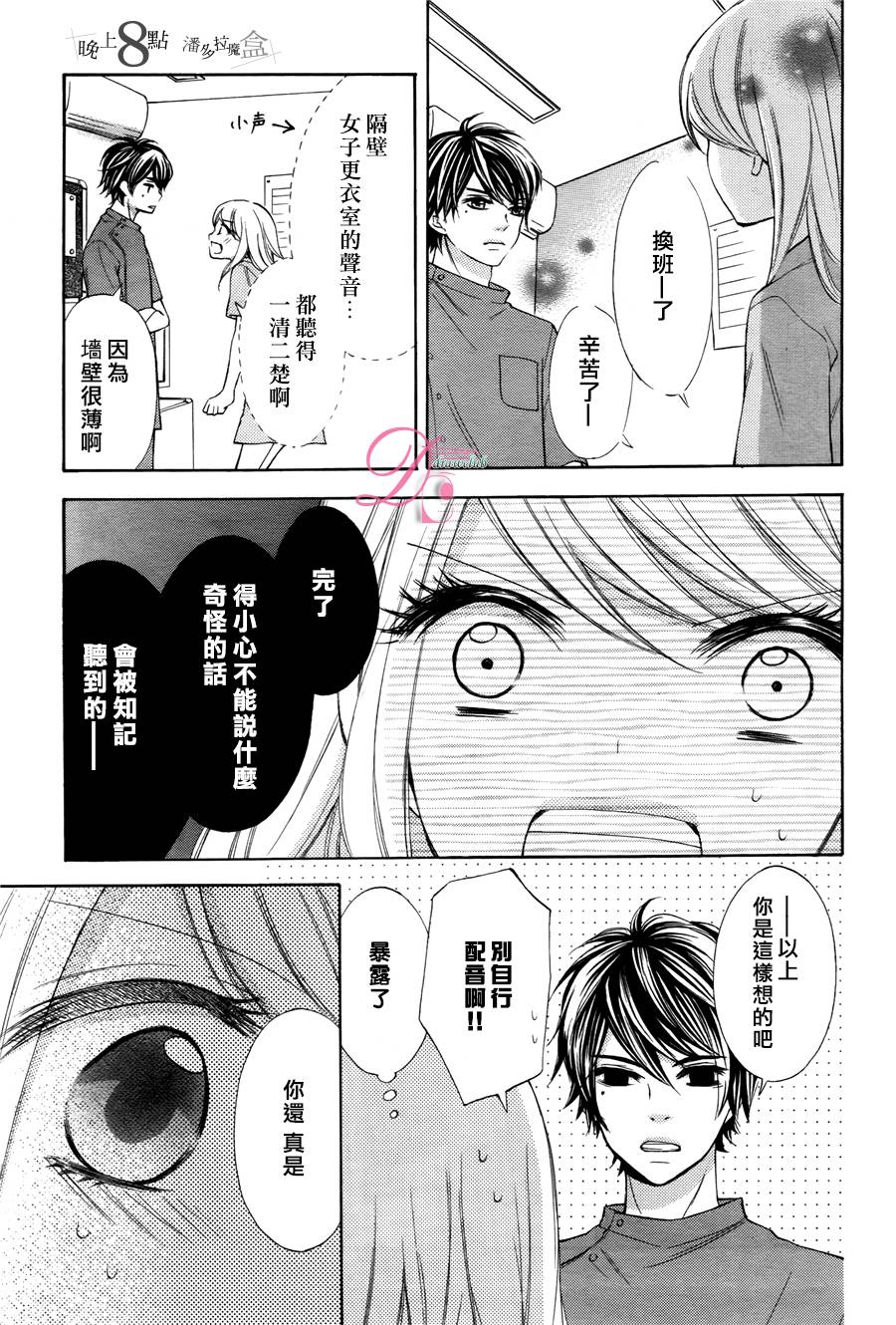 晚上八点、潘多拉魔盒韩漫全集-短篇无删减无遮挡章节图片 