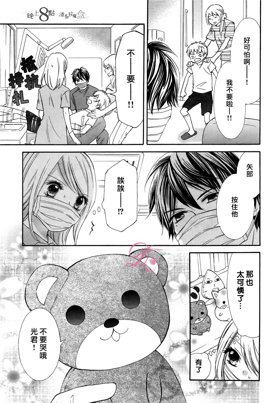 晚上八点、潘多拉魔盒韩漫全集-短篇无删减无遮挡章节图片 