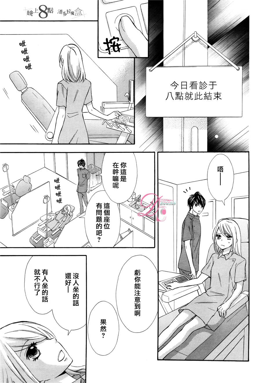 晚上八点、潘多拉魔盒韩漫全集-短篇无删减无遮挡章节图片 
