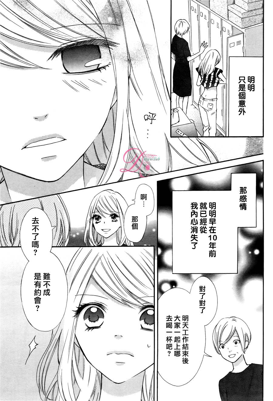 晚上八点、潘多拉魔盒韩漫全集-短篇无删减无遮挡章节图片 