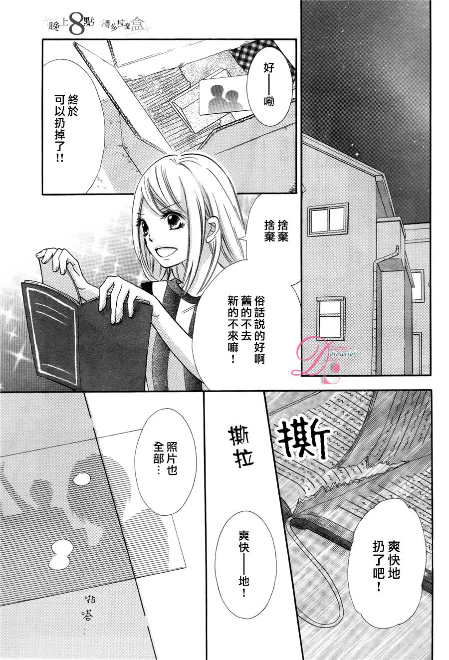 晚上八点、潘多拉魔盒韩漫全集-短篇无删减无遮挡章节图片 
