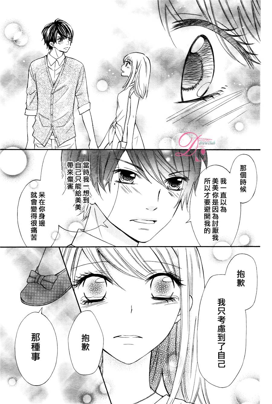 晚上八点、潘多拉魔盒韩漫全集-短篇无删减无遮挡章节图片 