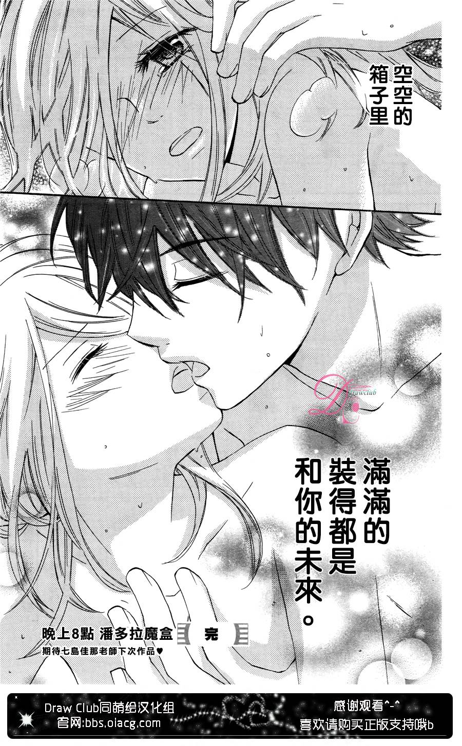 晚上八点、潘多拉魔盒韩漫全集-短篇无删减无遮挡章节图片 