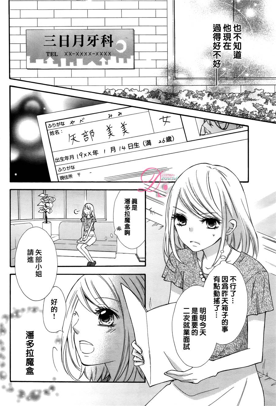 晚上八点、潘多拉魔盒韩漫全集-短篇无删减无遮挡章节图片 