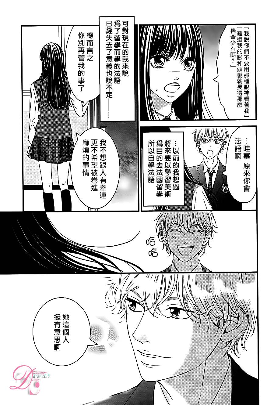 嘴唇上印下你的颜色韩漫全集-第01话无删减无遮挡章节图片 