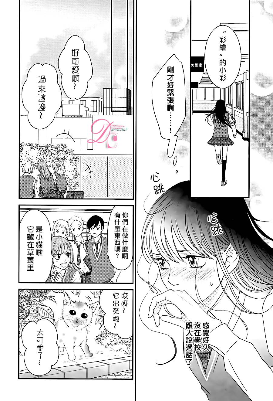 嘴唇上印下你的颜色韩漫全集-第01话无删减无遮挡章节图片 