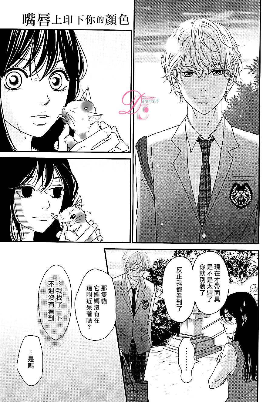 嘴唇上印下你的颜色韩漫全集-第01话无删减无遮挡章节图片 