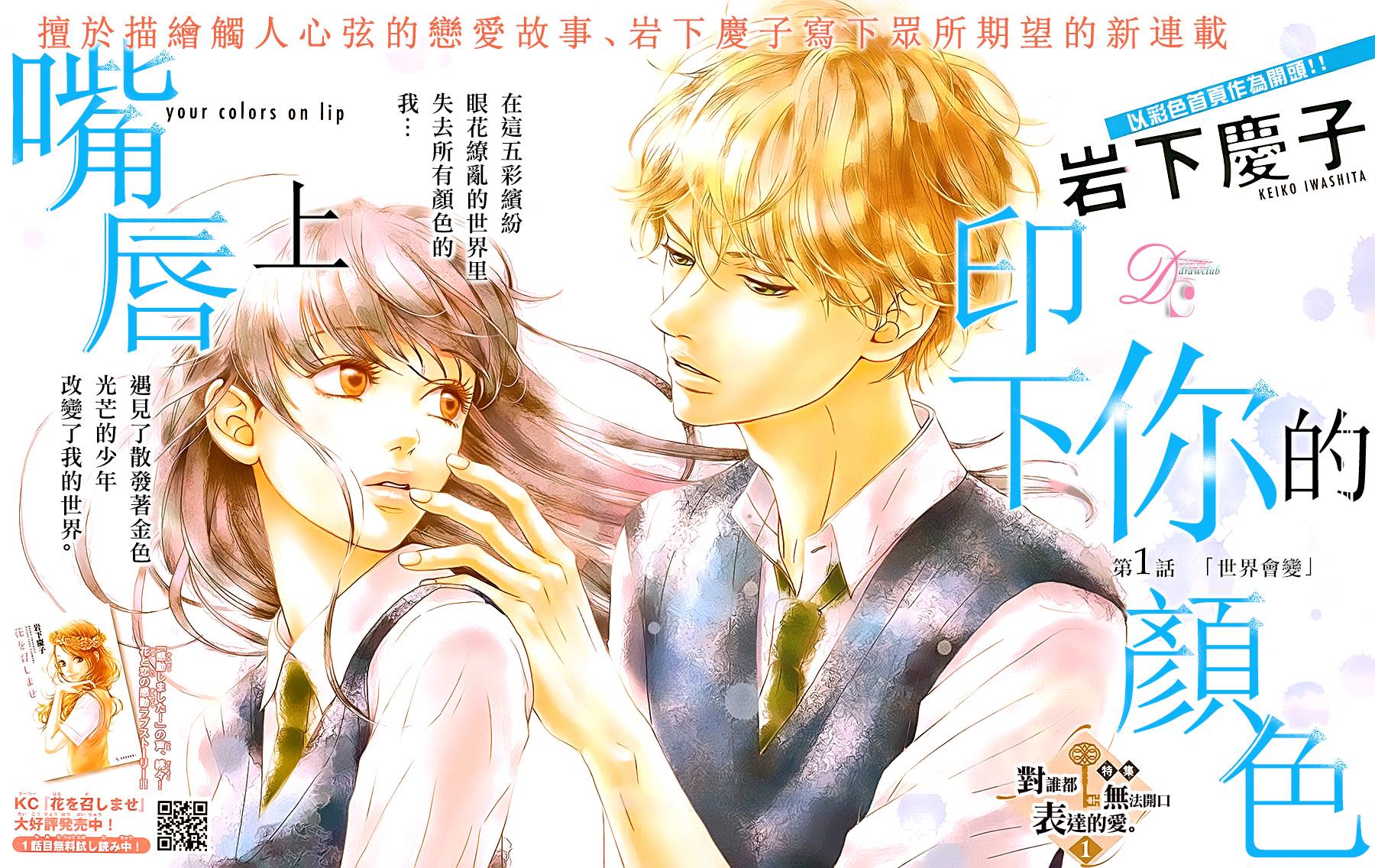 嘴唇上印下你的颜色韩漫全集-第01话无删减无遮挡章节图片 
