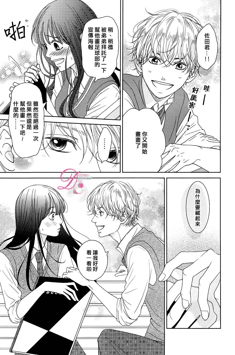 嘴唇上印下你的颜色韩漫全集-第02话无删减无遮挡章节图片 