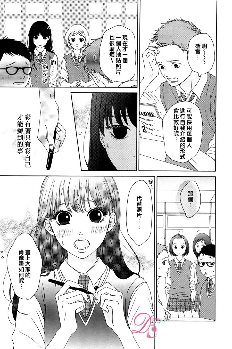嘴唇上印下你的颜色韩漫全集-第03话无删减无遮挡章节图片 
